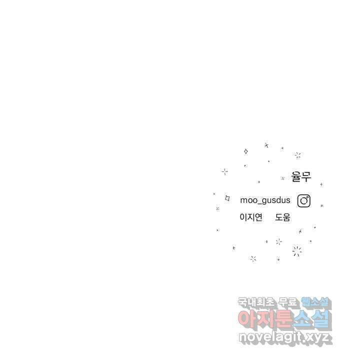결혼공략 46화 54