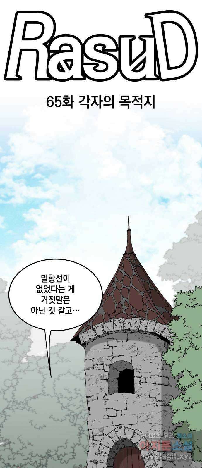 라서드 65화 각자의 목적지 6