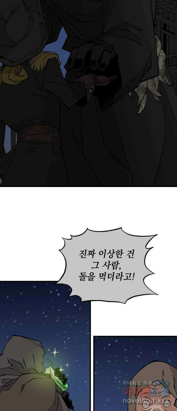 라서드 65화 각자의 목적지 11
