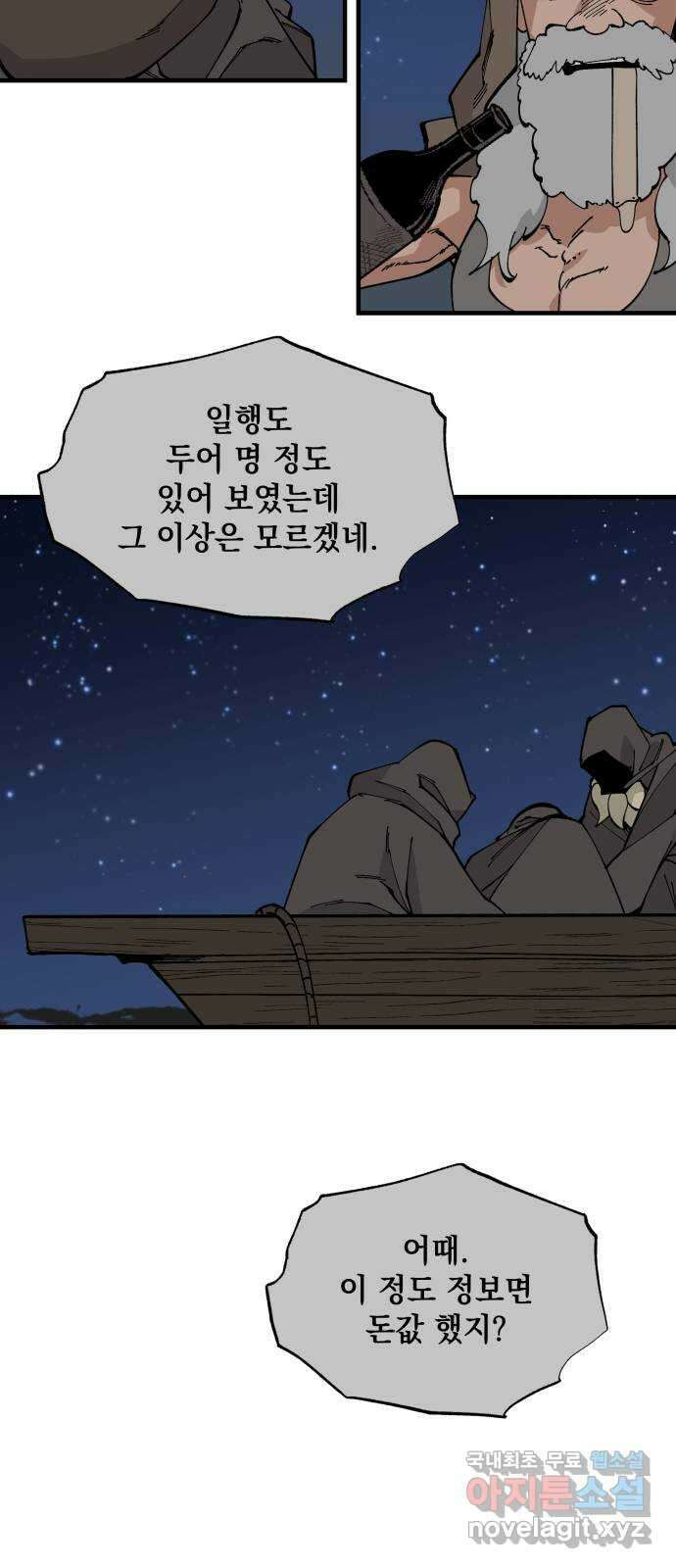 라서드 65화 각자의 목적지 12