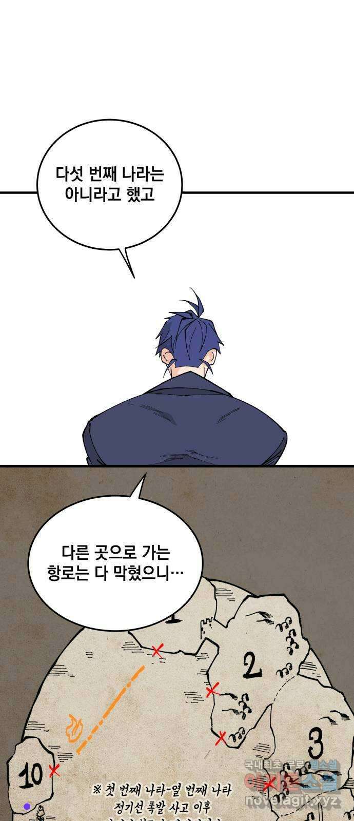 라서드 65화 각자의 목적지 13