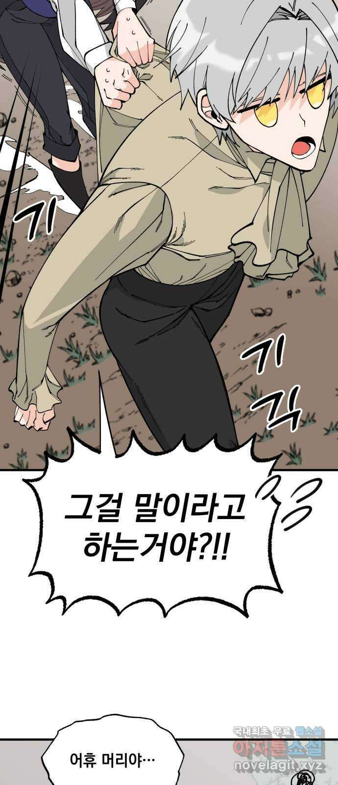 라서드 65화 각자의 목적지 22