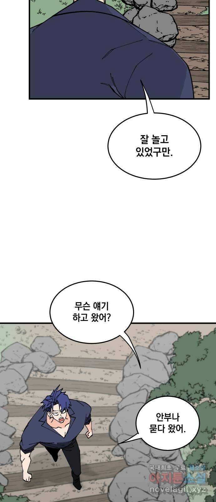 라서드 65화 각자의 목적지 24