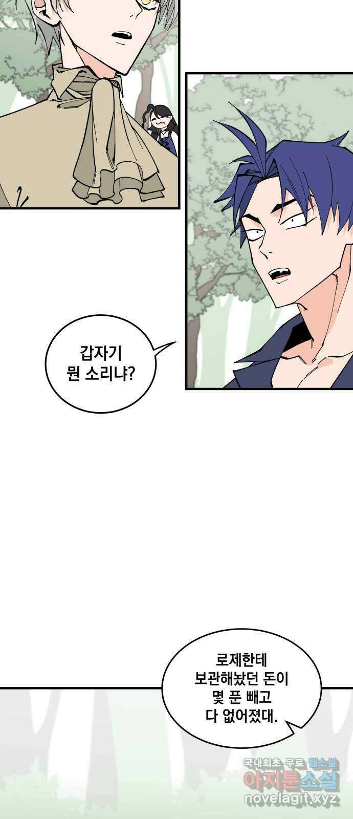 라서드 65화 각자의 목적지 27