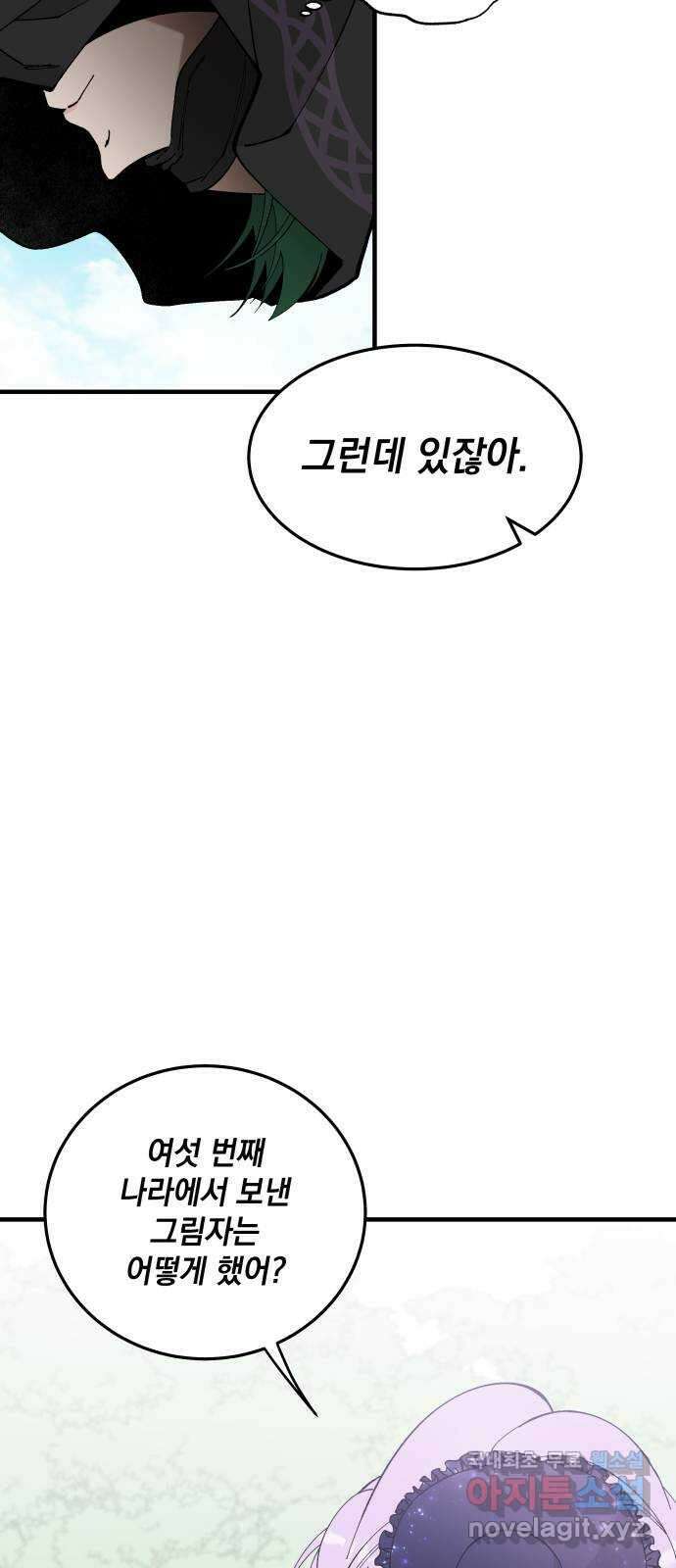 라서드 65화 각자의 목적지 40
