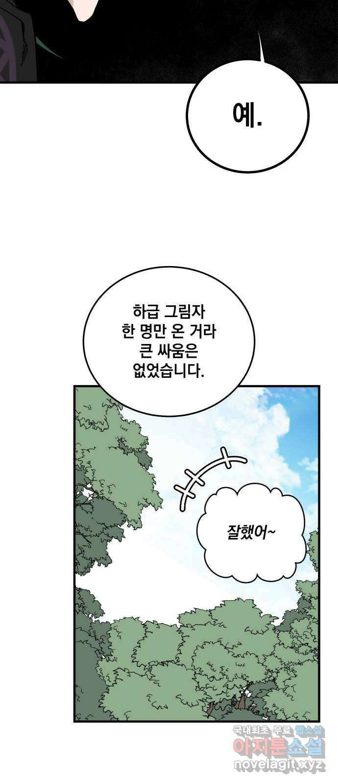 라서드 65화 각자의 목적지 44
