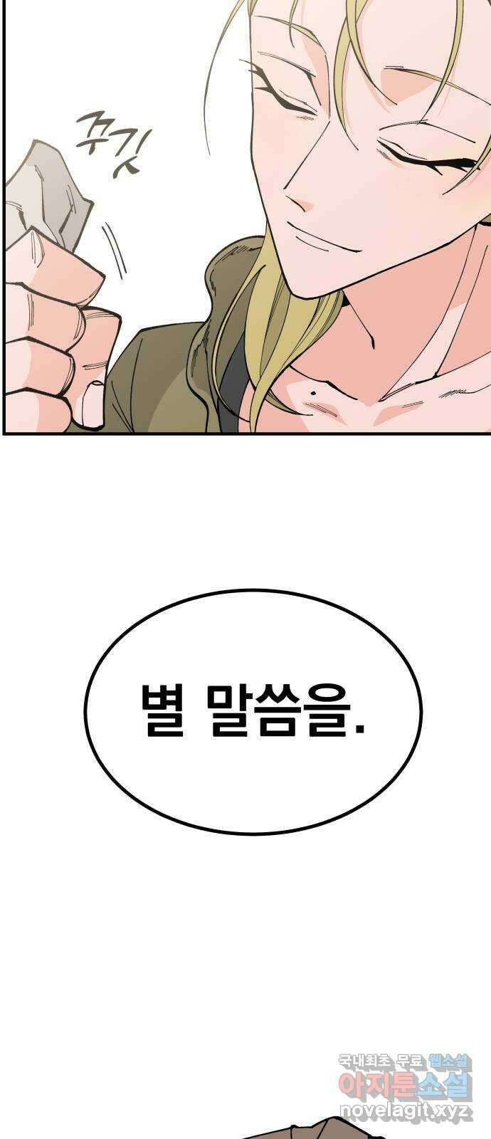 라서드 65화 각자의 목적지 52
