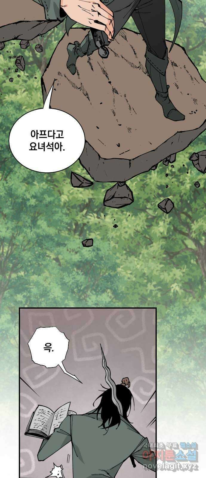 라서드 65화 각자의 목적지 55