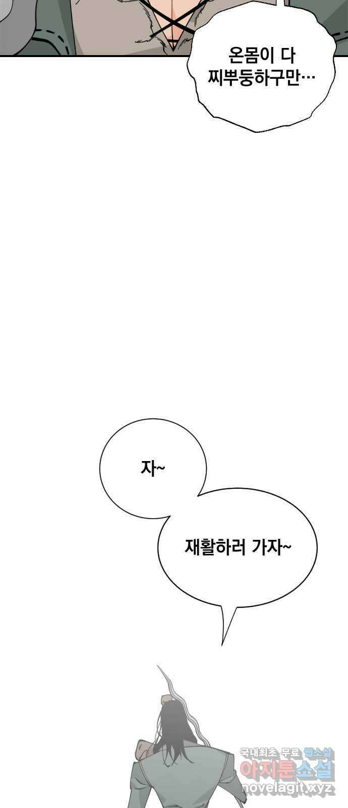 라서드 65화 각자의 목적지 57