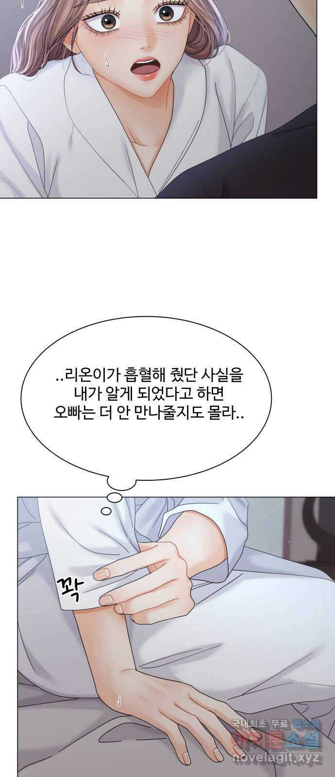 물어보는 사이 79화 4