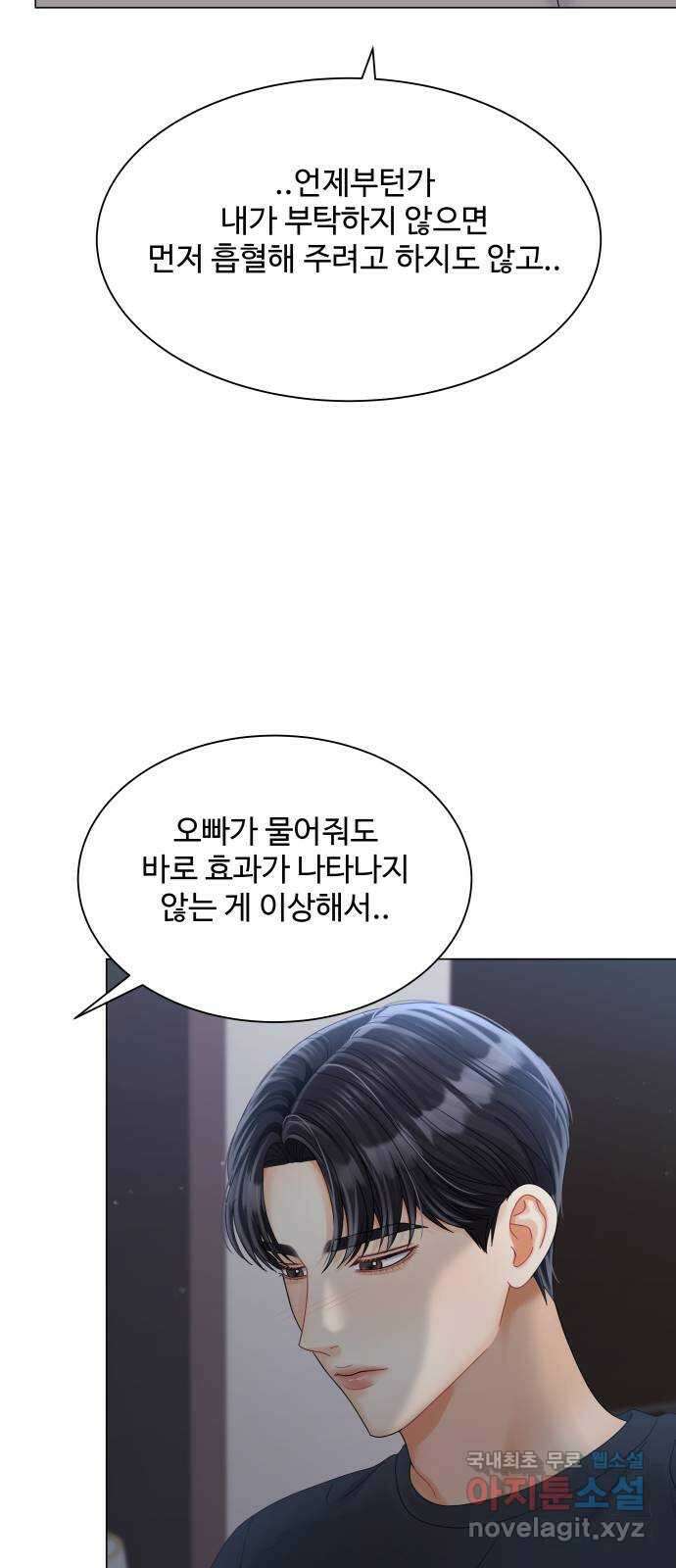 물어보는 사이 79화 5