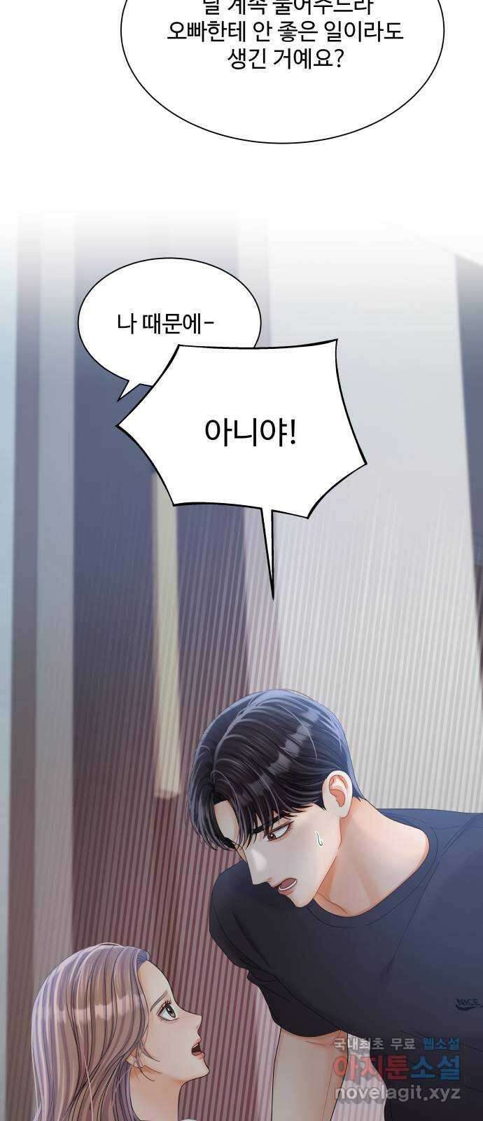 물어보는 사이 79화 7