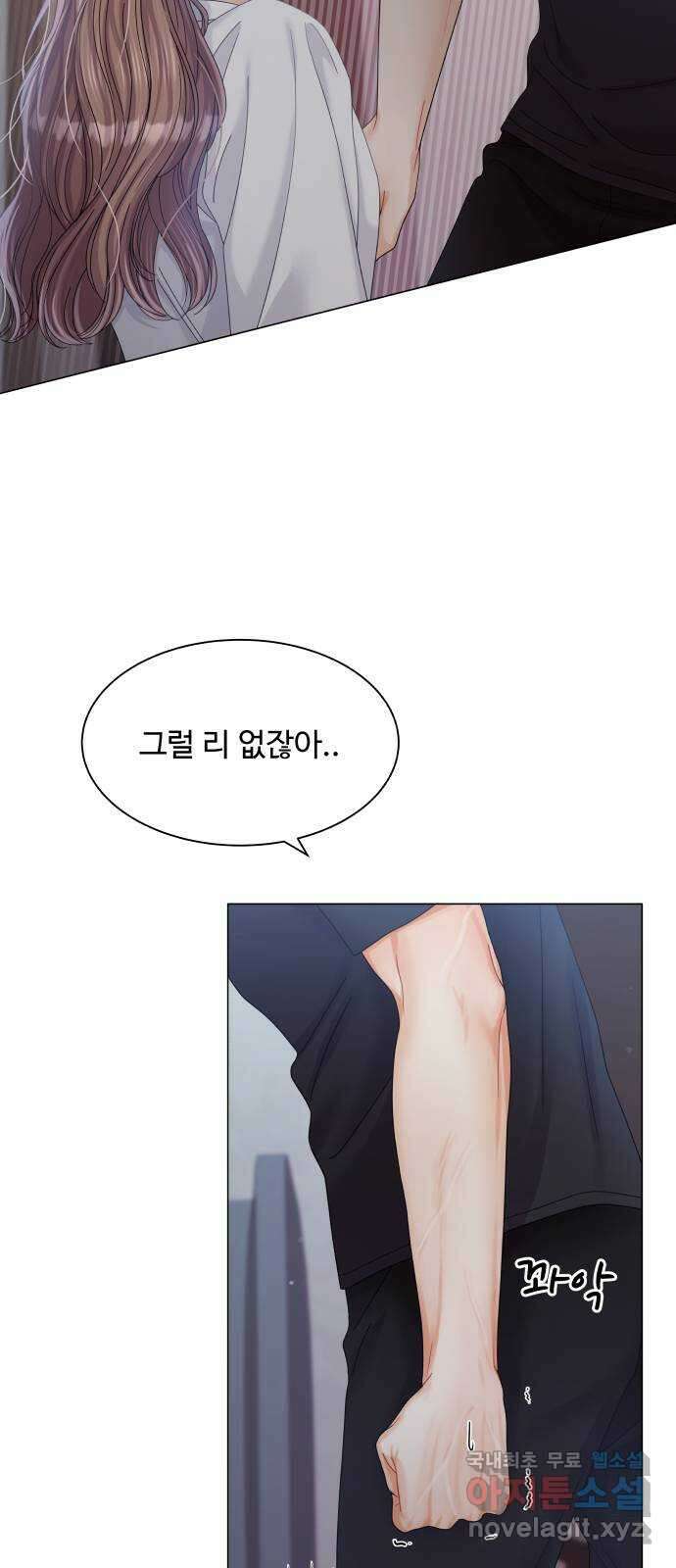 물어보는 사이 79화 8