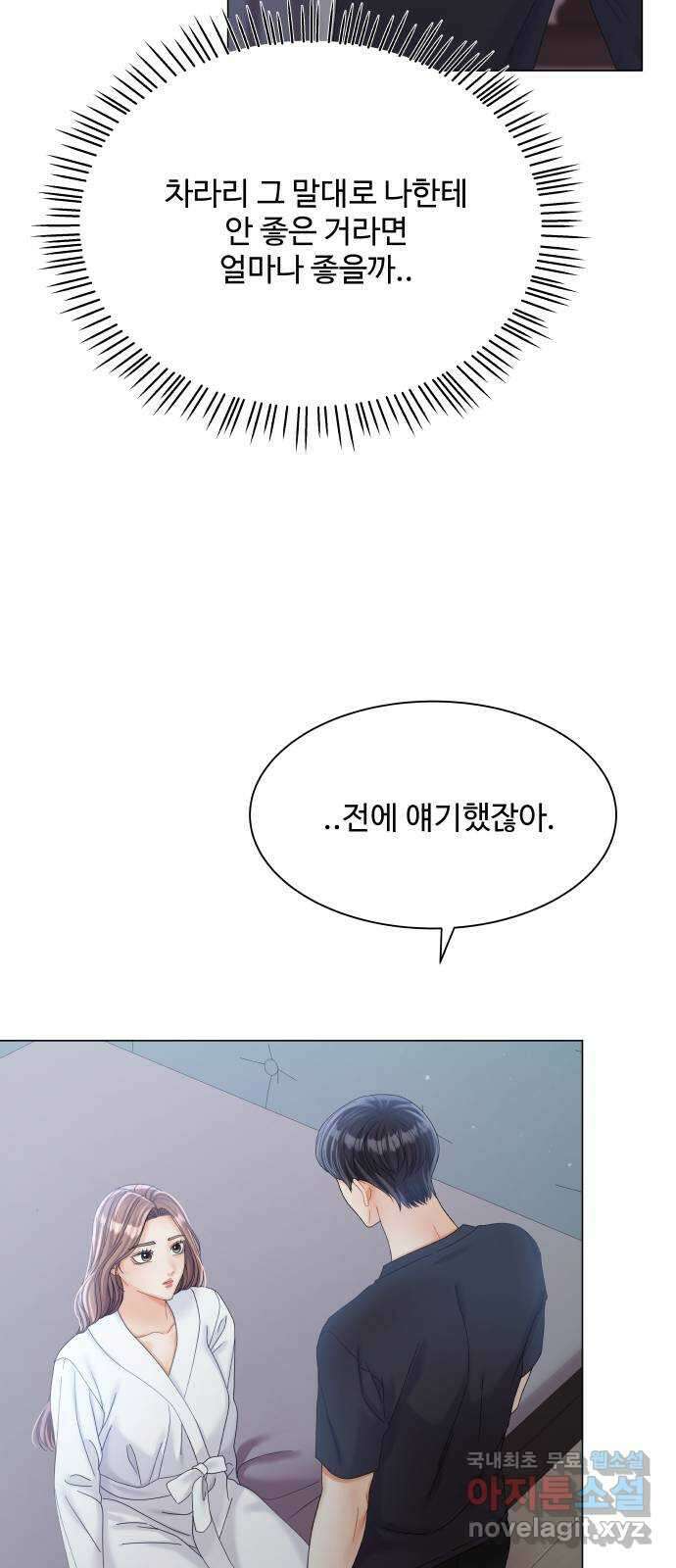 물어보는 사이 79화 9