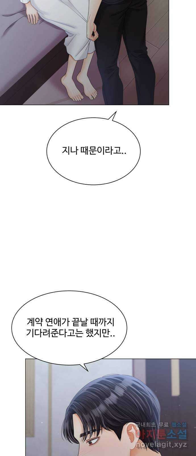 물어보는 사이 79화 10