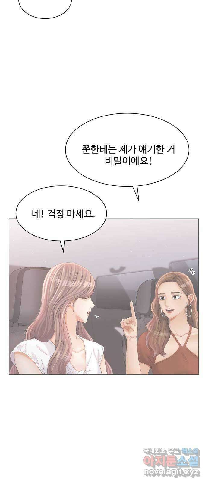 물어보는 사이 79화 12