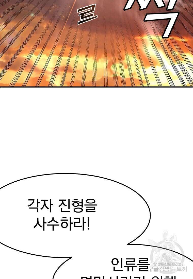 메시아 - 신들의 종말 1화 21