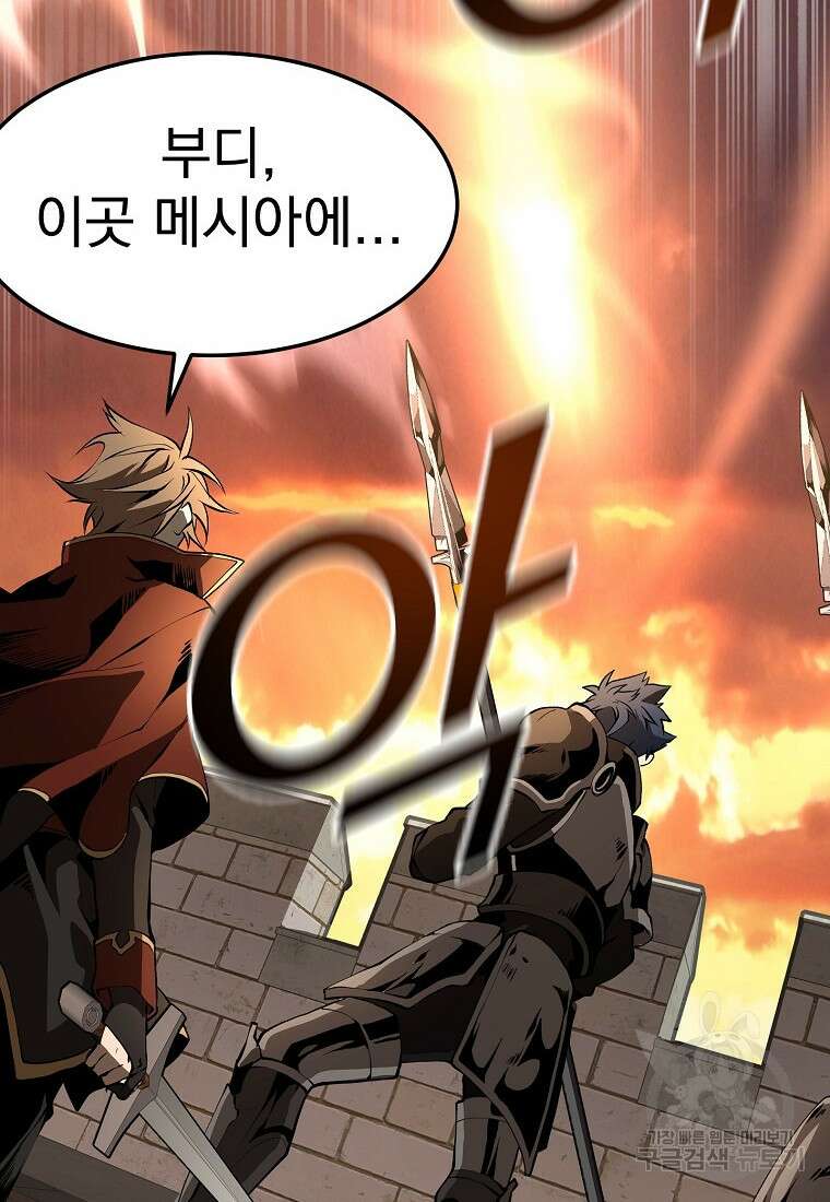 메시아 - 신들의 종말 1화 26