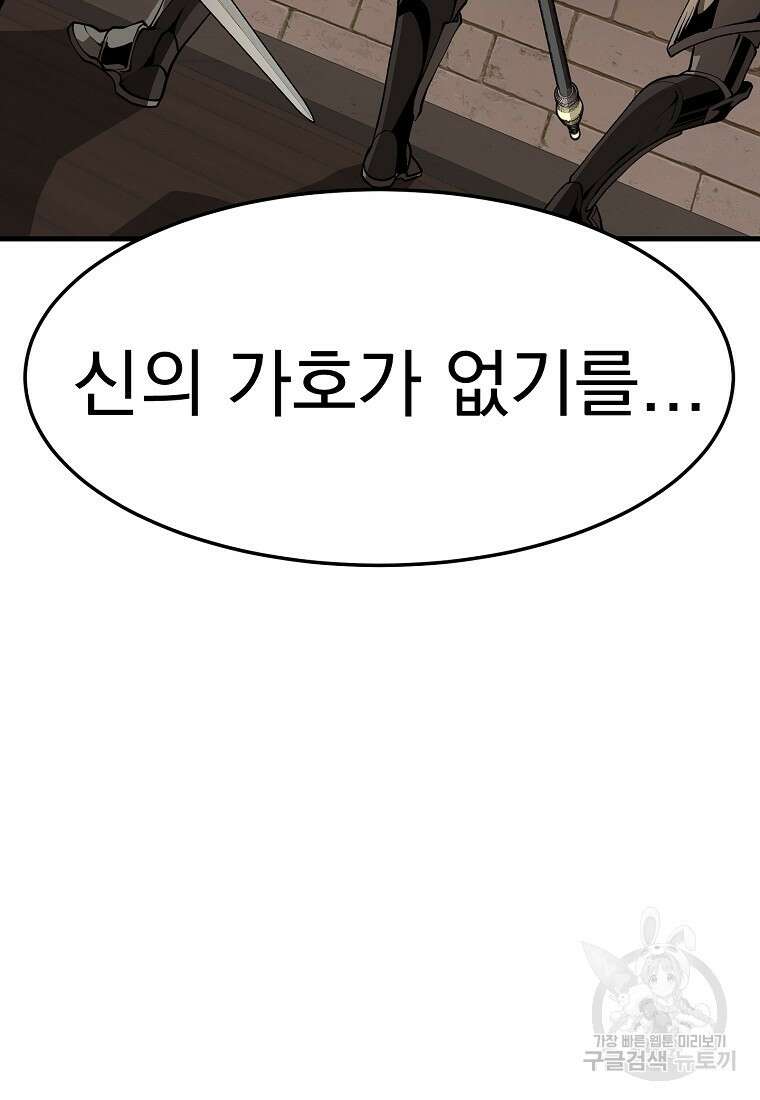 메시아 - 신들의 종말 1화 27