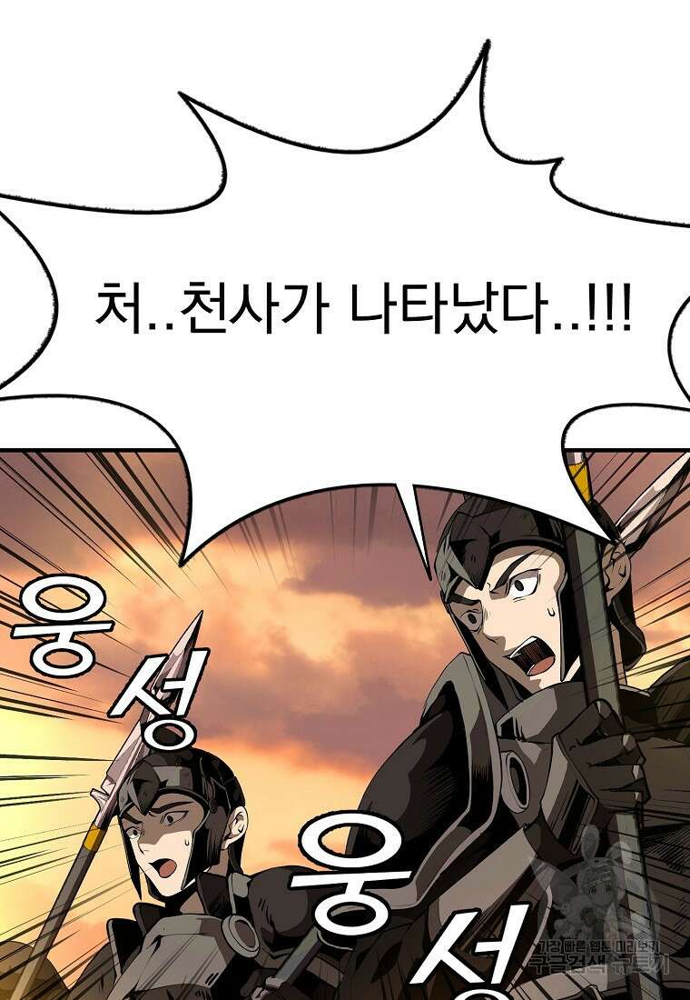 메시아 - 신들의 종말 1화 41