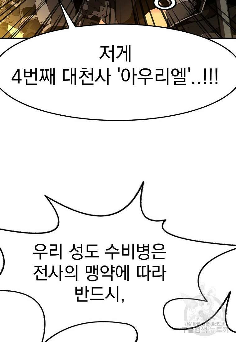 메시아 - 신들의 종말 1화 42