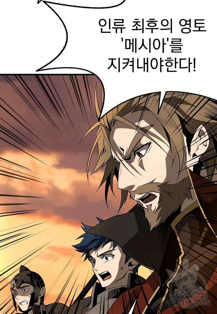 메시아 - 신들의 종말 1화 43