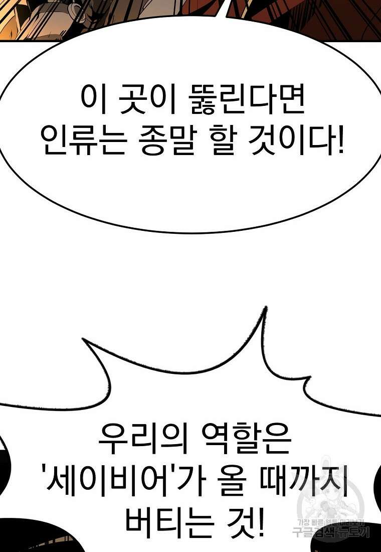 메시아 - 신들의 종말 1화 44