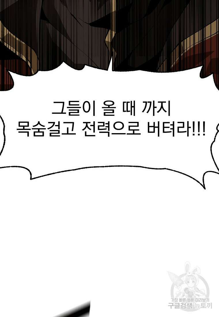 메시아 - 신들의 종말 1화 46