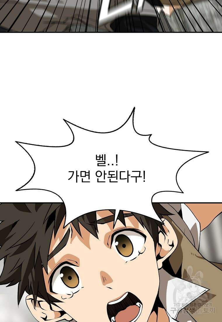 메시아 - 신들의 종말 1화 53