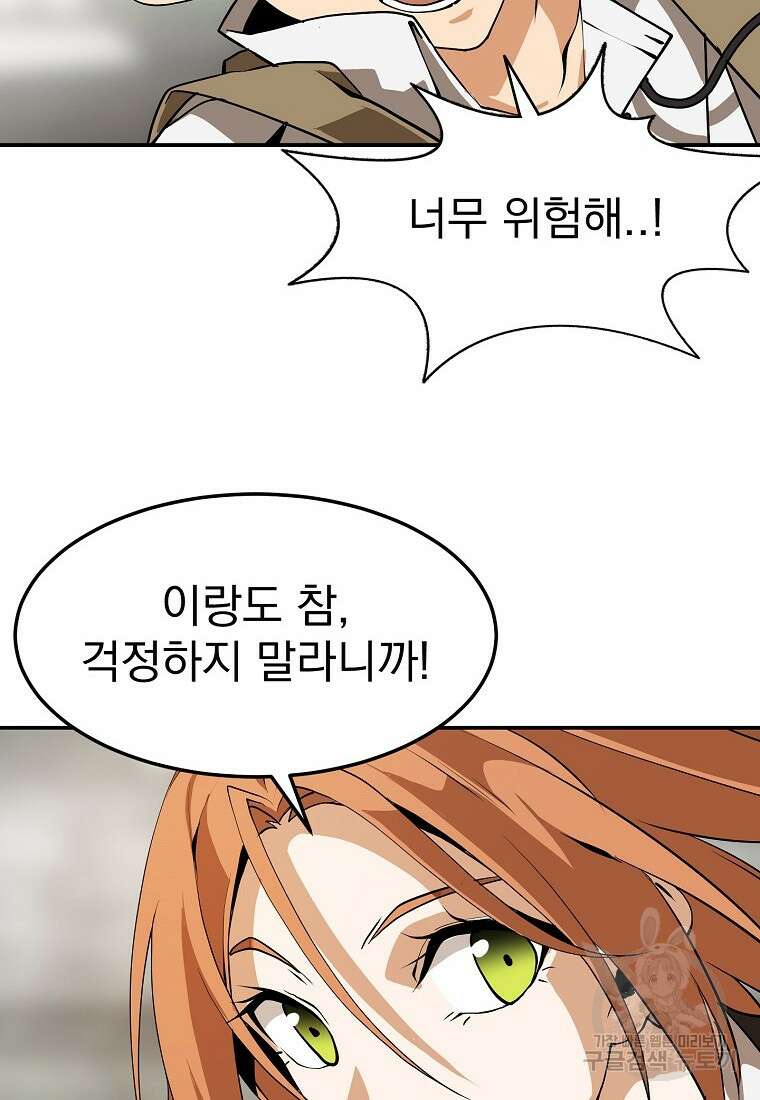 메시아 - 신들의 종말 1화 54