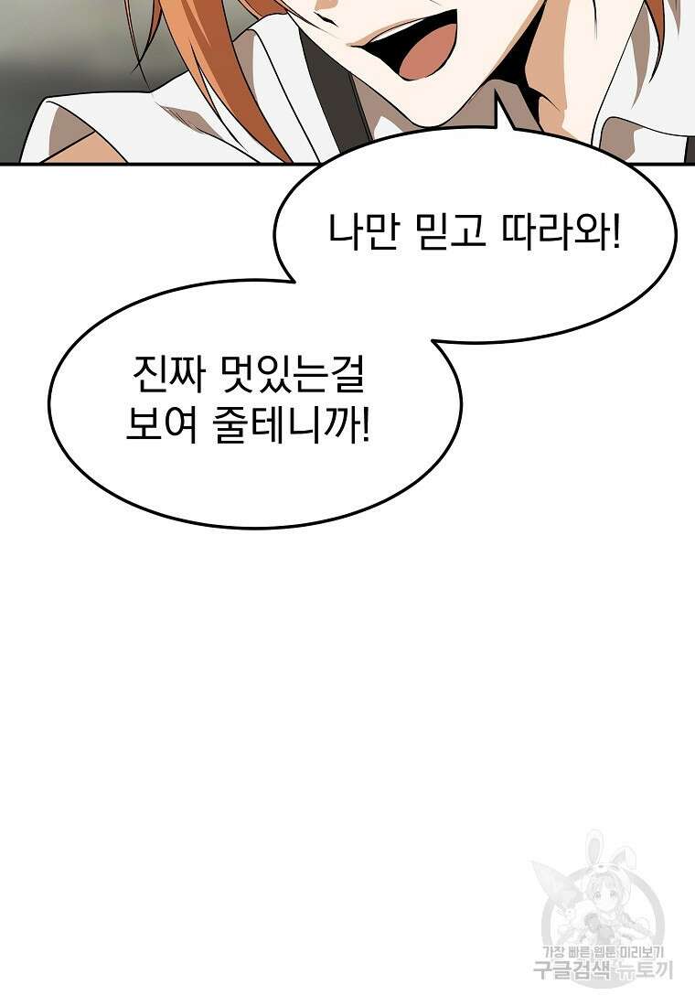 메시아 - 신들의 종말 1화 55