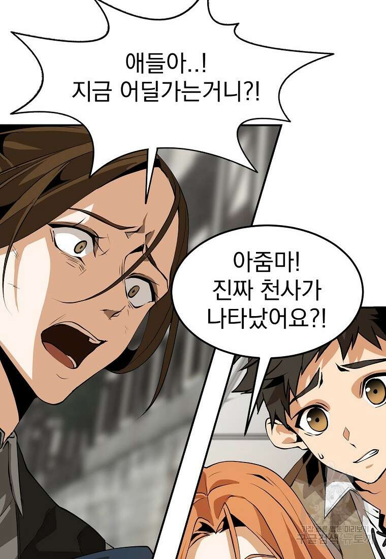메시아 - 신들의 종말 1화 58