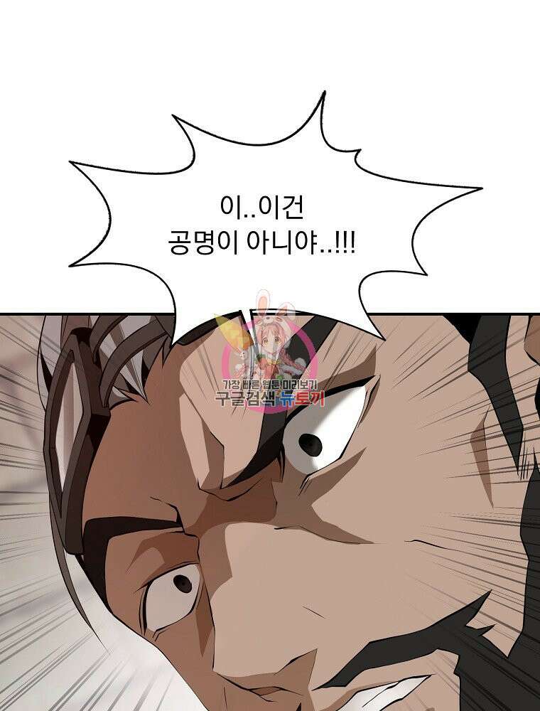 메시아 - 신들의 종말 7화 1