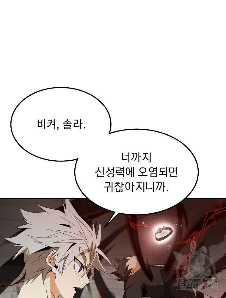 메시아 - 신들의 종말 7화 16