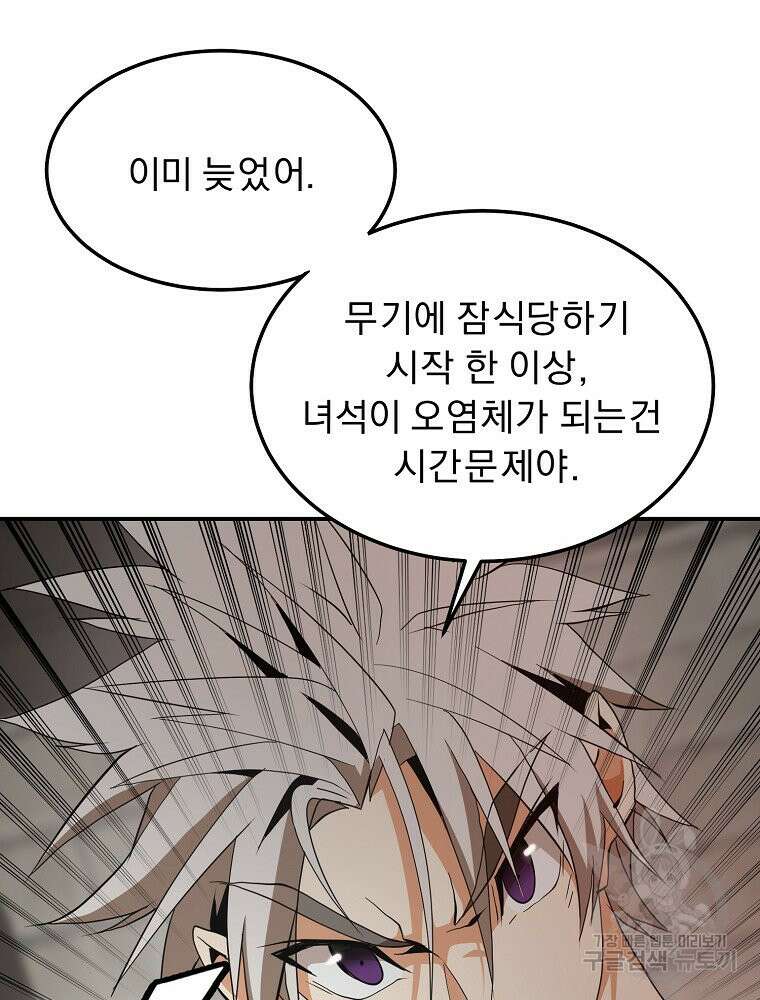메시아 - 신들의 종말 7화 18