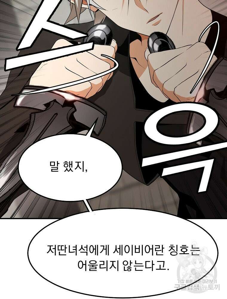 메시아 - 신들의 종말 7화 19