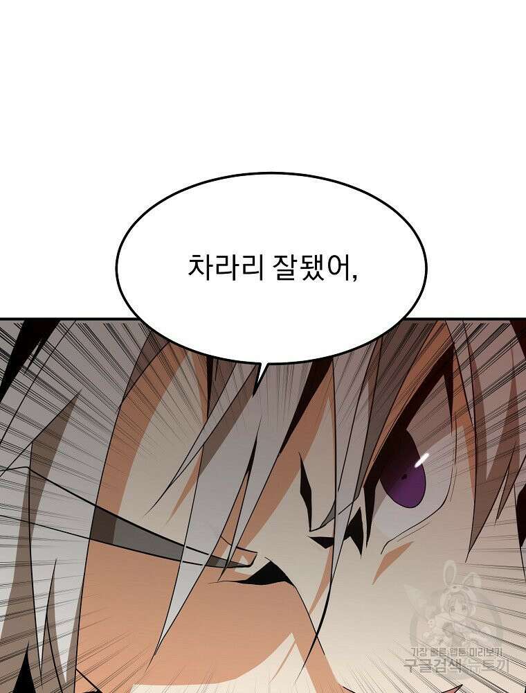 메시아 - 신들의 종말 7화 20