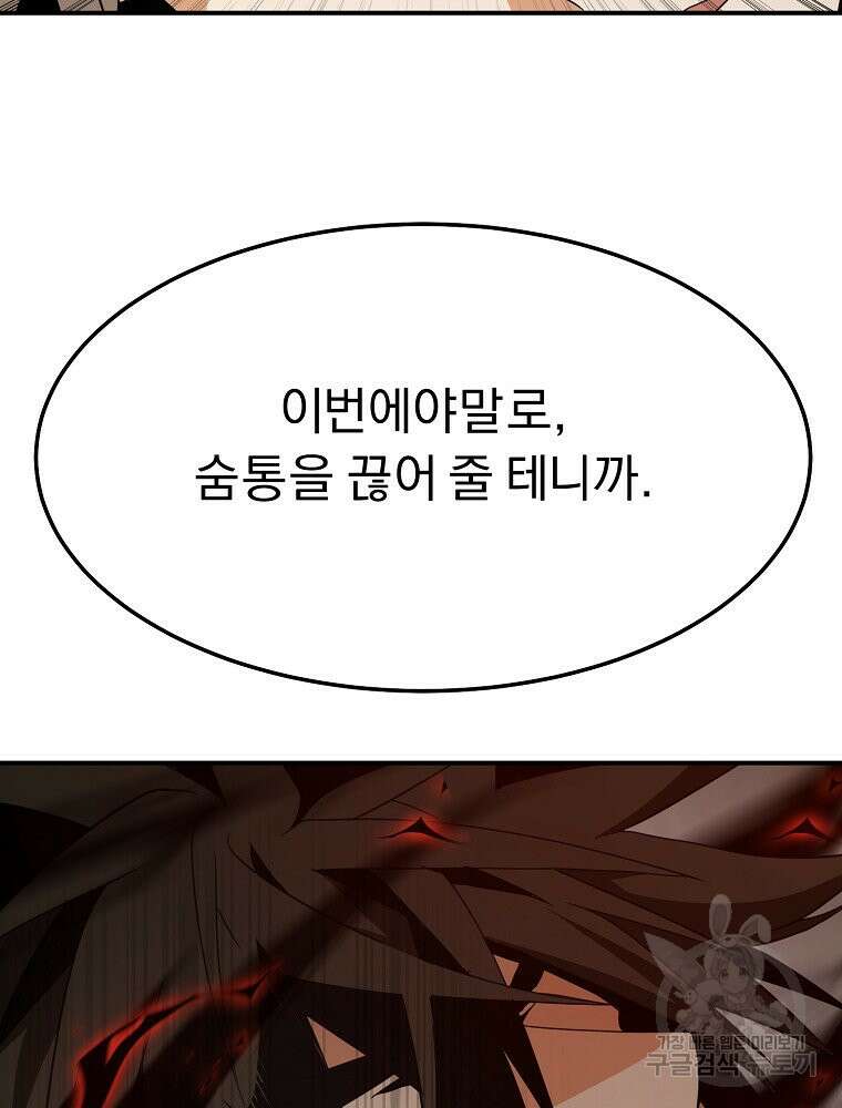 메시아 - 신들의 종말 7화 21