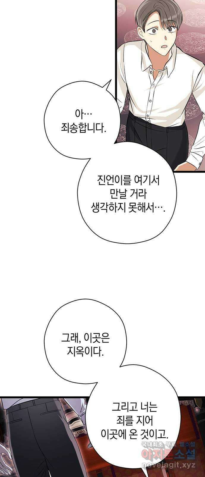 지옥연애환담 40화 3