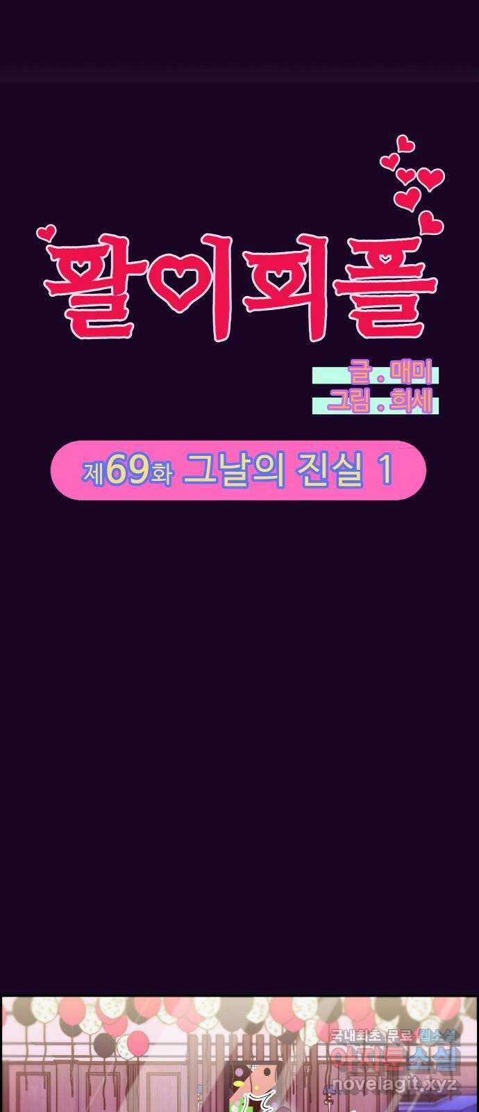 팔이피플 69화 - 그날의 진실1 5