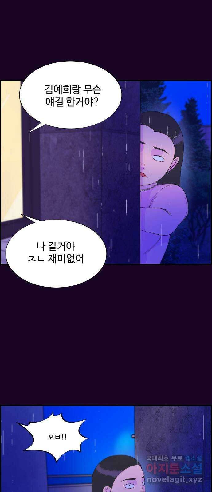 팔이피플 69화 - 그날의 진실1 9