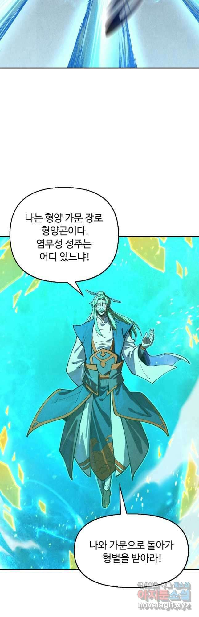 만고지존 138화 6