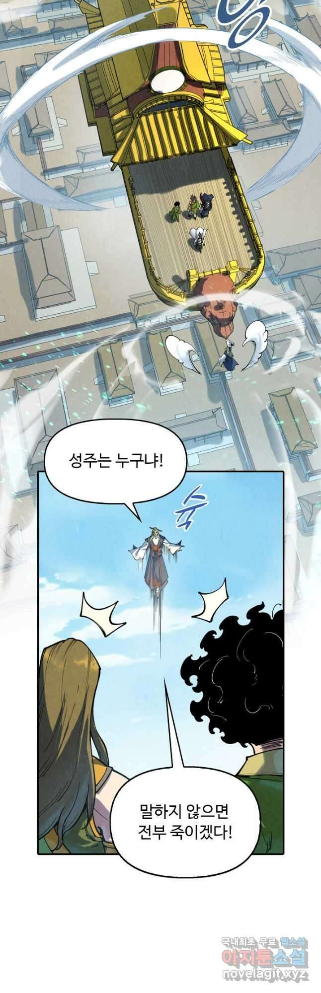 만고지존 138화 10