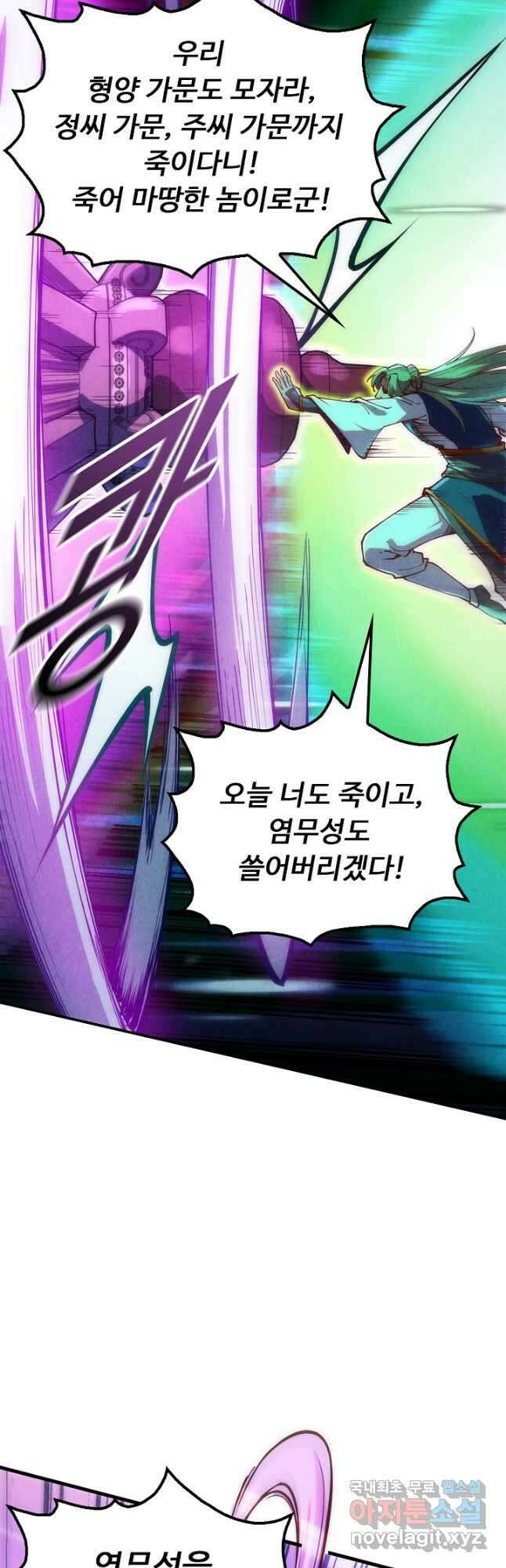 만고지존 138화 14
