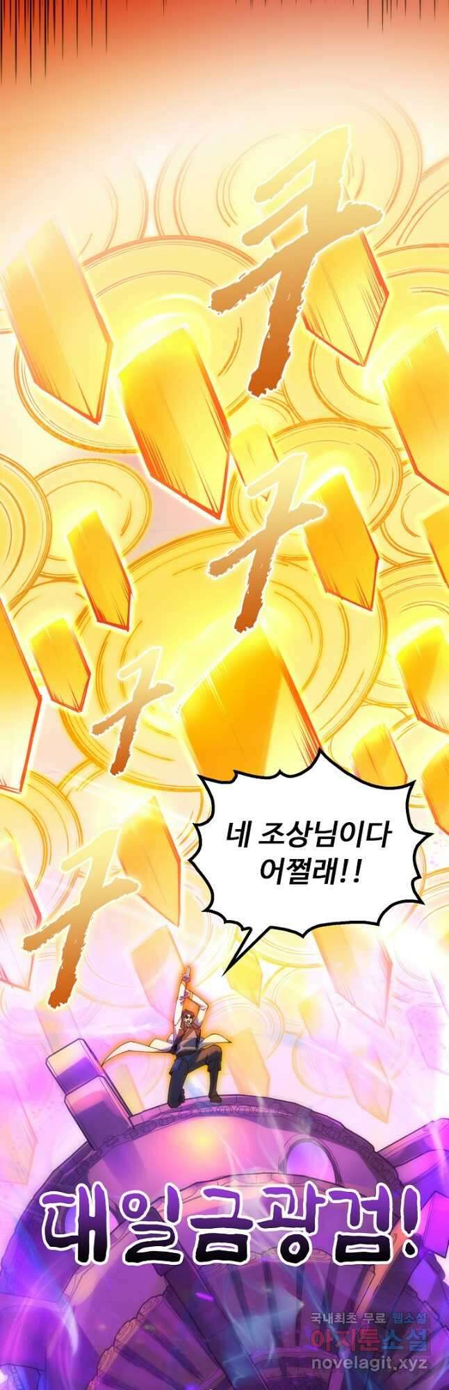 만고지존 138화 18