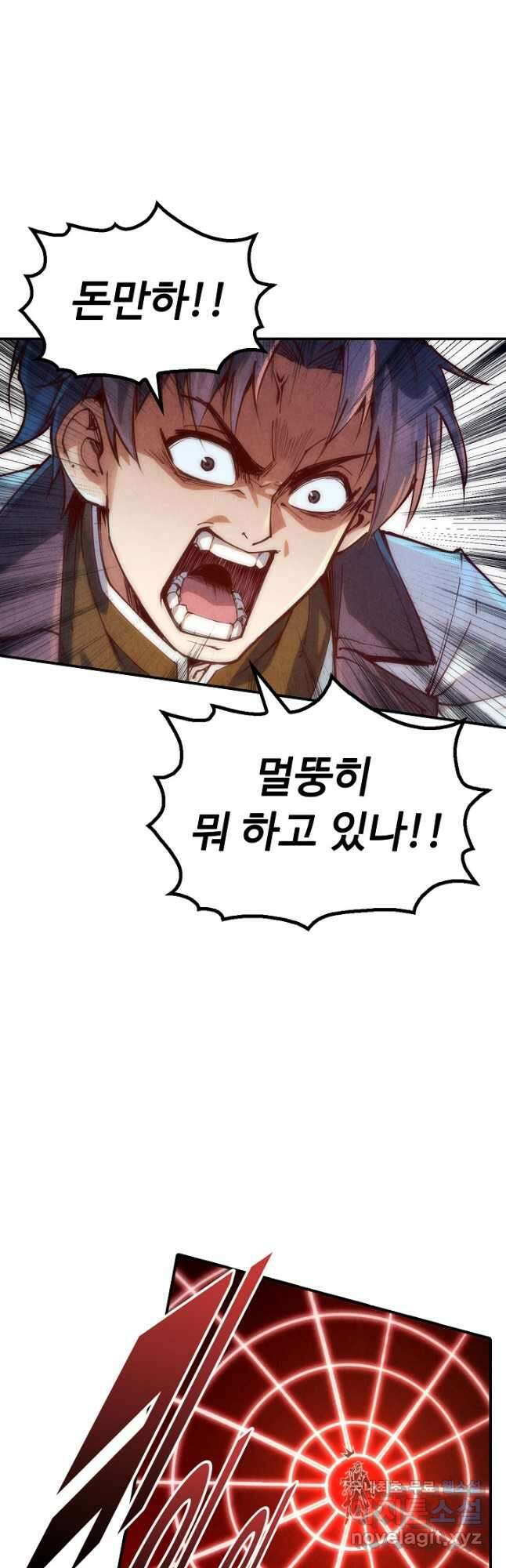 만고지존 138화 25