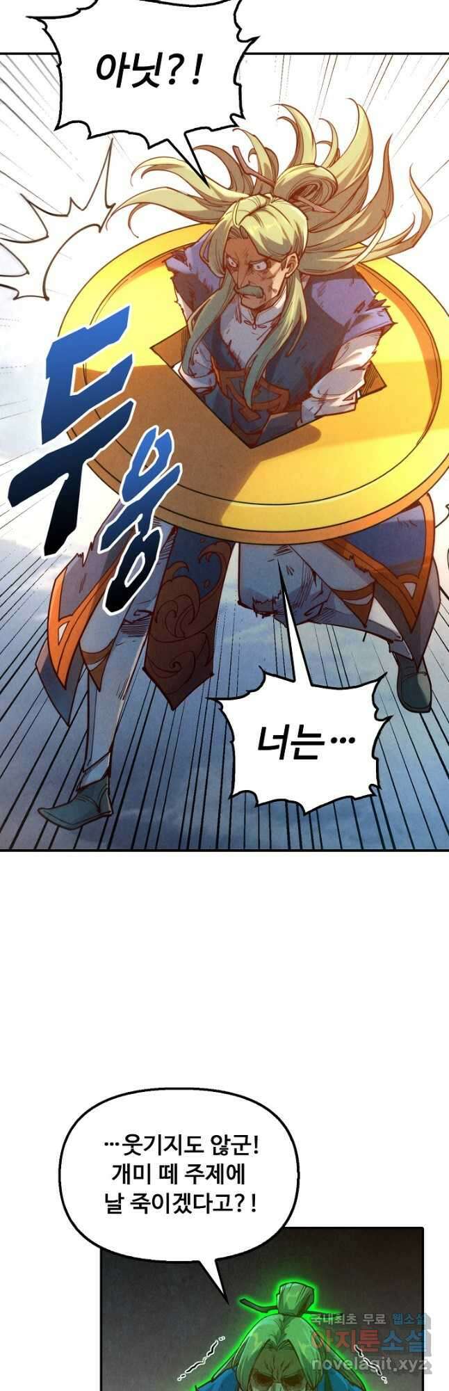 만고지존 138화 29