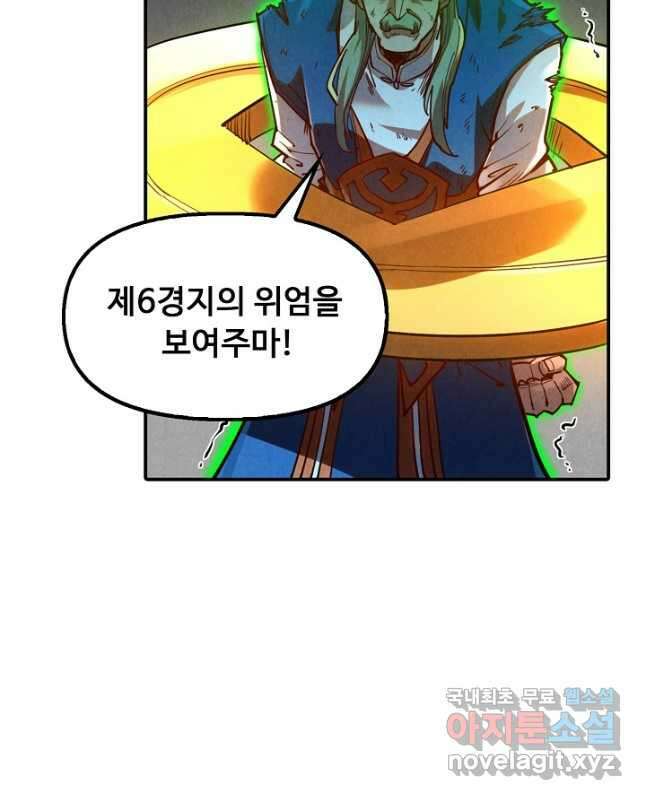 만고지존 138화 30