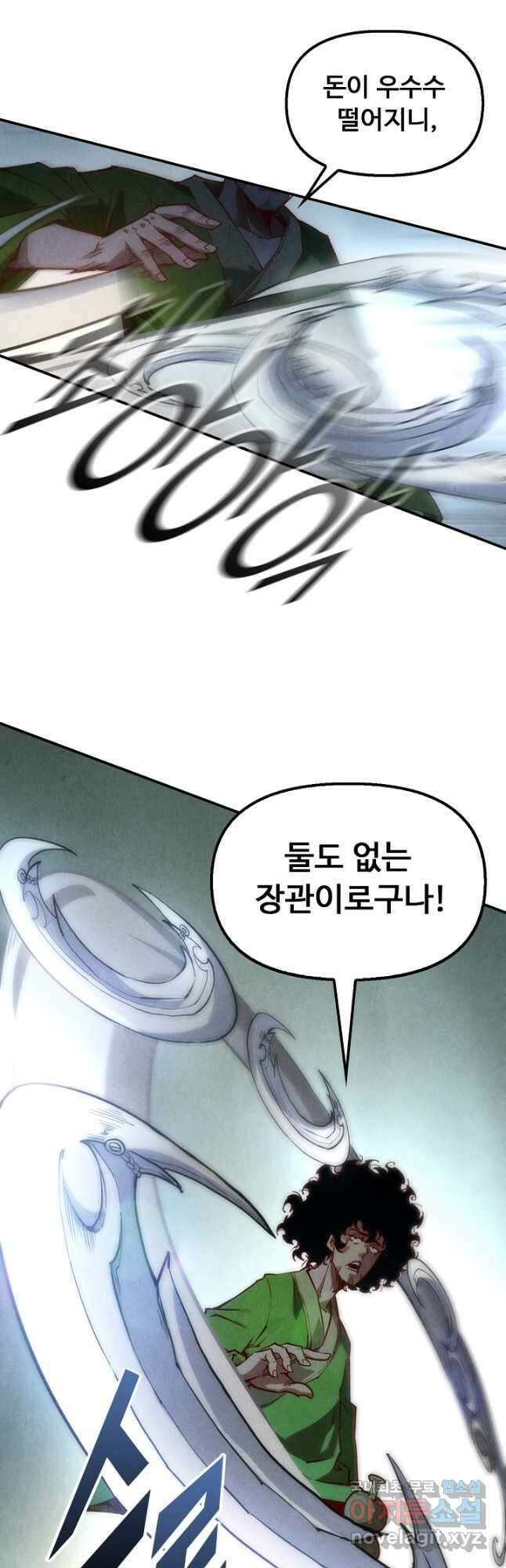 만고지존 138화 34