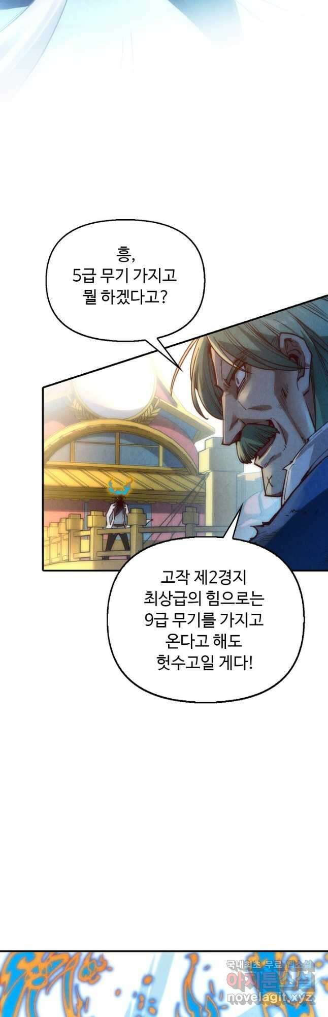 만고지존 138화 40